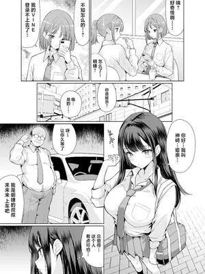 [アンアークXXX (はも)] 鬼畜なおじさん達にハメられて｜被鬼畜大叔们操了 [中国翻訳] [DL版]_07