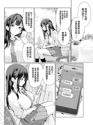 [アンアークXXX (はも)] 鬼畜なおじさん達にハメられて｜被鬼畜大叔们操了 [中国翻訳] [DL版]_06