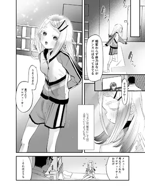 [ばーるみしゅ (論倫理ろんり)] えっちなトレーニングしよ、プロデューサー (学園アイドルマスター) [DL版]_20