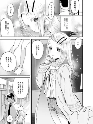 [ばーるみしゅ (論倫理ろんり)] えっちなトレーニングしよ、プロデューサー (学園アイドルマスター) [DL版]_03