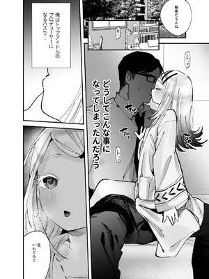 [ばーるみしゅ (論倫理ろんり)] えっちなトレーニングしよ、プロデューサー (学園アイドルマスター) [DL版]_04
