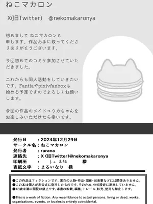 [ねこマカロン (rarana)] 学園祭メイドユウカと中出しH (ブルーアーカイブ) [DL版]_17