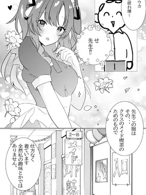 [ねこマカロン (rarana)] 学園祭メイドユウカと中出しH (ブルーアーカイブ) [DL版]_03