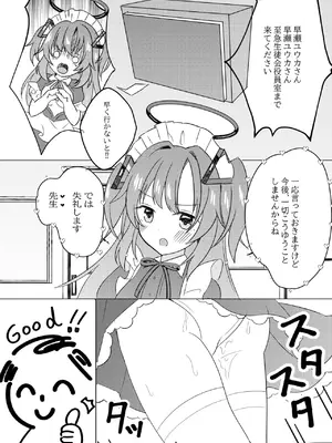 [ねこマカロン (rarana)] 学園祭メイドユウカと中出しH (ブルーアーカイブ) [DL版]_16