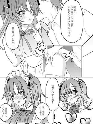[ねこマカロン (rarana)] 学園祭メイドユウカと中出しH (ブルーアーカイブ) [DL版]_05