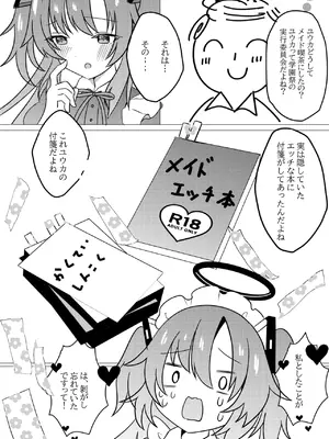 [ねこマカロン (rarana)] 学園祭メイドユウカと中出しH (ブルーアーカイブ) [DL版]_04