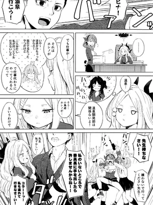 (C105) [ふにあいあいす (不似合りこ∞)] 湯けむり湿っぽり個室露天にて甘えんぼ委員長と (ブルーアーカイブ)_02