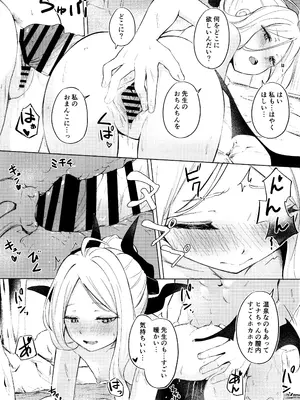 (C105) [ふにあいあいす (不似合りこ∞)] 湯けむり湿っぽり個室露天にて甘えんぼ委員長と (ブルーアーカイブ)_11
