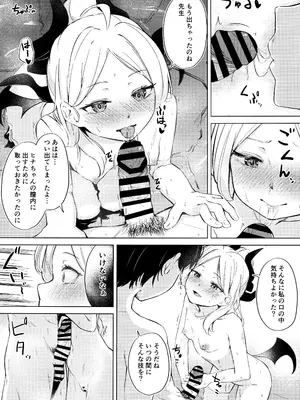 (C105) [ふにあいあいす (不似合りこ∞)] 湯けむり湿っぽり個室露天にて甘えんぼ委員長と (ブルーアーカイブ)_09
