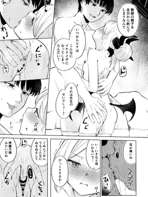 (C105) [ふにあいあいす (不似合りこ∞)] 湯けむり湿っぽり個室露天にて甘えんぼ委員長と (ブルーアーカイブ)_10