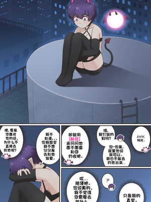 [RudySaki] My Life as a Succubus Ch. 12 ｜ 我作为魅魔的生活 第十二章 [贱兔汉化组]_07