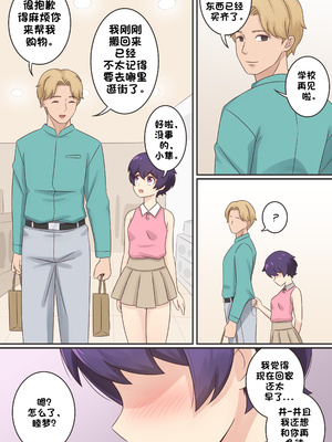 [RudySaki] My Life as a Succubus Ch. 12 ｜ 我作为魅魔的生活 第十二章 [贱兔汉化组]_08