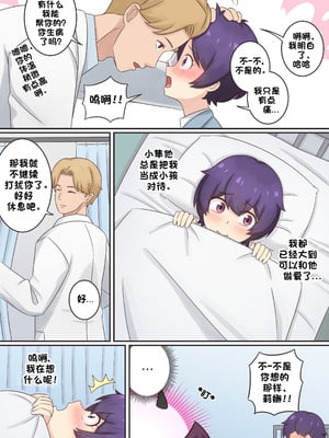 [RudySaki] My Life as a Succubus Ch. 12 ｜ 我作为魅魔的生活 第十二章 [贱兔汉化组]_05