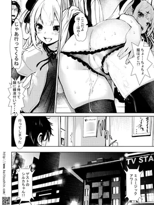 [海通信 (なまもななせ)] VTuberシルカちゃんはち○ぽがお好き -ナマイキ姪を観察調教で堕とすまでシリーズ外伝 [DL版]_10