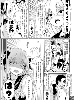 [海通信 (なまもななせ)] ナマイキ姪を観察調教で堕とすまで6 [DL版]_09