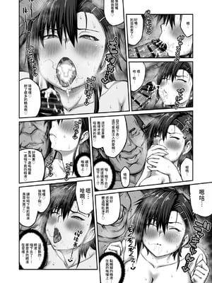 [クライムクラウン] 膣内射精おじさんに狙われた女は逃げることができない 〜藤友恵海編2〜 [中国翻訳]_10 拷贝