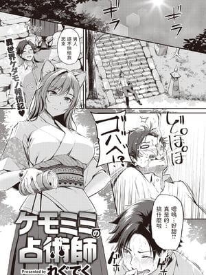 [れぐでく] ケモミミの占術師 (異世快楽天 Vol.1) V2 [無修正]