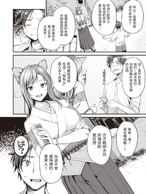 [れぐでく] ケモミミの占術師 (異世快楽天 Vol.1) V2 [無修正]_004