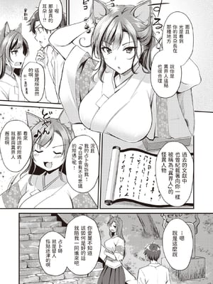 [れぐでく] ケモミミの占術師 (異世快楽天 Vol.1) V2 [無修正]_005