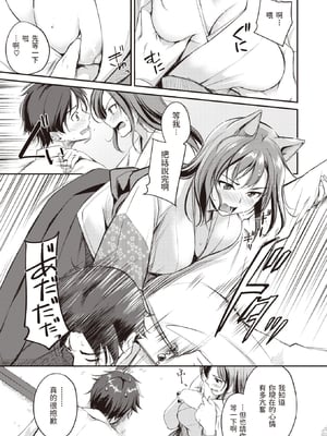 [れぐでく] ケモミミの占術師 (異世快楽天 Vol.1) V2 [無修正]_009