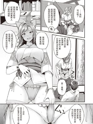 [れぐでく] ケモミミの占術師 (異世快楽天 Vol.1) V2 [無修正]_011