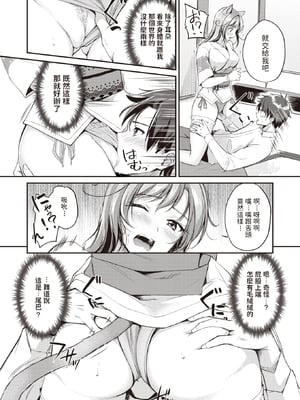 [れぐでく] ケモミミの占術師 (異世快楽天 Vol.1) V2 [無修正]_012