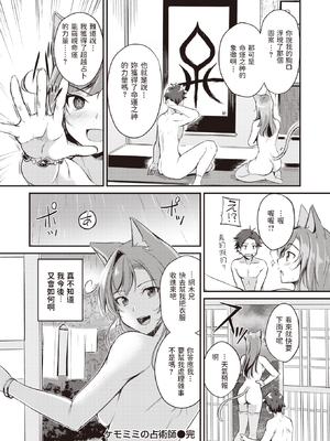 [れぐでく] ケモミミの占術師 (異世快楽天 Vol.1) V2 [無修正]_024