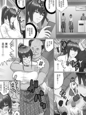 [クライムクラウン] 膣内射精おじさんに狙われた女は逃げることができない 〜瀬長沙姫編 VOL.1-4〜 [中国翻訳]_032