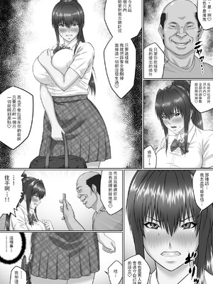 [クライムクラウン] 膣内射精おじさんに狙われた女は逃げることができない 〜瀬長沙姫編 VOL.1-4〜 [中国翻訳]_034