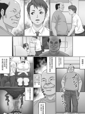 [クライムクラウン] 膣内射精おじさんに狙われた女は逃げることができない 〜瀬長沙姫編 VOL.1-4〜 [中国翻訳]_060