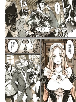 [70年式悠久機関 (おはぎさん)] ビアトリスの姫館 1-4 [DL版] [中国翻訳]_007