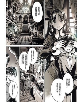 [70年式悠久機関 (おはぎさん)] ビアトリスの姫館 1-4 [DL版] [中国翻訳]_015