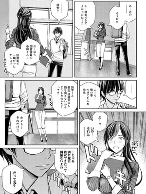 [高野真之] いけないよ、佐藤先生! [無修正] [DL版]_014