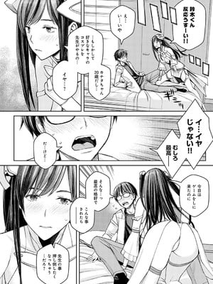 [高野真之] いけないよ、佐藤先生! [無修正] [DL版]_041