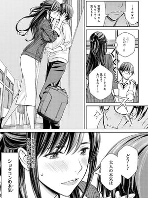 [高野真之] いけないよ、佐藤先生! [無修正] [DL版]_016