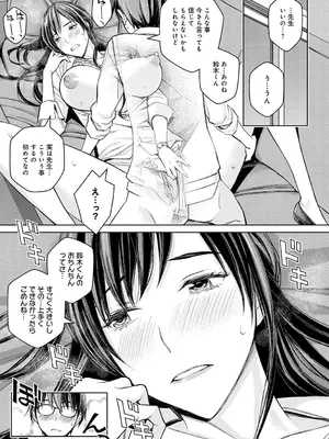 [高野真之] いけないよ、佐藤先生! [無修正] [DL版]_024