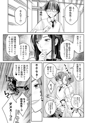 [高野真之] いけないよ、佐藤先生! [無修正] [DL版]_068