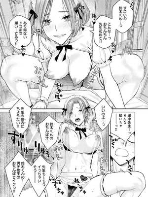 [高野真之] いけないよ、佐藤先生! [無修正] [DL版]_074