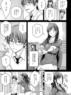 [高野真之] いけないよ、佐藤先生! [無修正] [DL版]_008