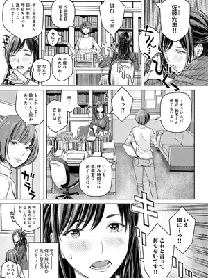[高野真之] いけないよ、佐藤先生! [無修正] [DL版]_006