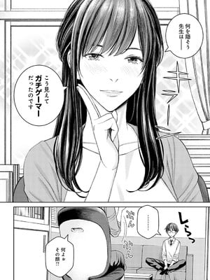 [高野真之] いけないよ、佐藤先生! [無修正] [DL版]_033