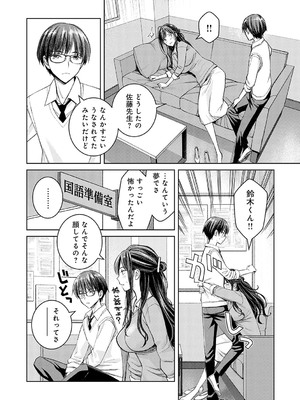 [高野真之] いけないよ、佐藤先生! [無修正] [DL版]_059
