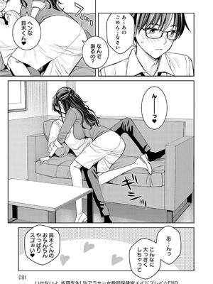 [高野真之] いけないよ、佐藤先生! [無修正] [DL版]_090