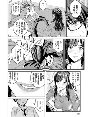 [高野真之] いけないよ、佐藤先生! [無修正] [DL版]_089