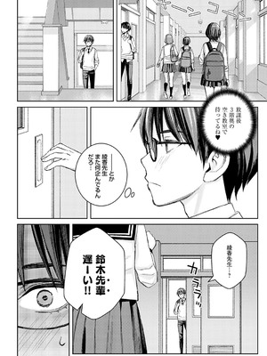 [高野真之] いけないよ、佐藤先生! [無修正] [DL版]_167