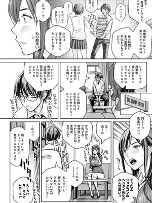 [高野真之] いけないよ、佐藤先生! [無修正] [DL版]_017