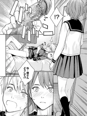 [高野真之] いけないよ、佐藤先生! [無修正] [DL版]_101