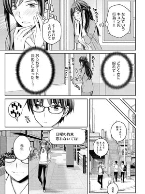 [高野真之] いけないよ、佐藤先生! [無修正] [DL版]_036