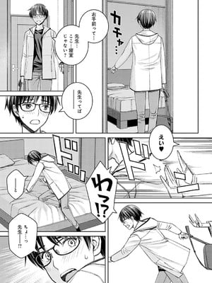 [高野真之] いけないよ、佐藤先生! [無修正] [DL版]_038