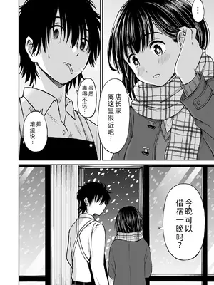 [ことらっく] 今晩お泊りしてもいいですか？ [萌意永久人个人汉化]_08
